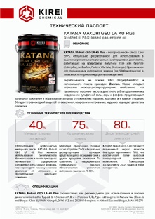 Технические паспорта KATANA 