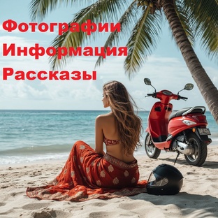 Статьи о путешествиях