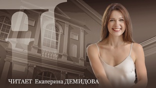 Три истории — один голос