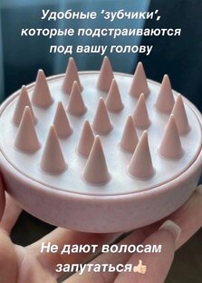 Массажер для мытья головы.