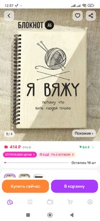 Я вяжу 🧶
