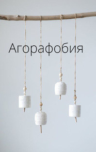 Виды тревоги