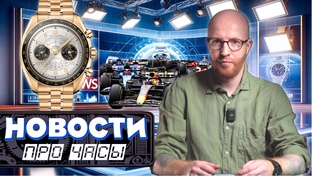 Новости про часы