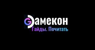ГАЙДЫ (Почитать)