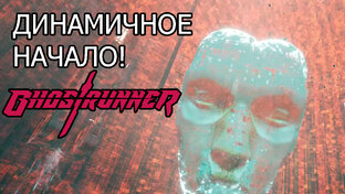 Ghostrunner