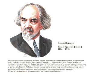 Великие личности о России.
