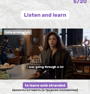 Слушай и пополняй словарный запас