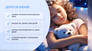 НОЧНЫЕ ЛИНЗЫ