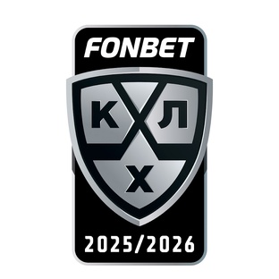 Фонбет КХЛ 2025/2026