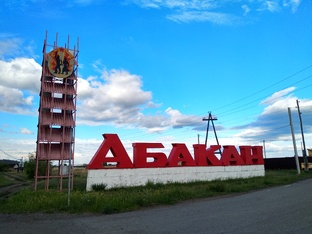 город Абакан