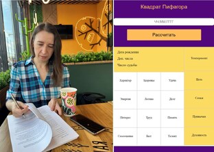 НУМЕРОЛОГИЯ