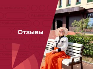 Отзывы
