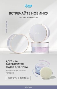 Косметика ATOMY