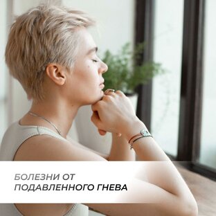 Гнев 