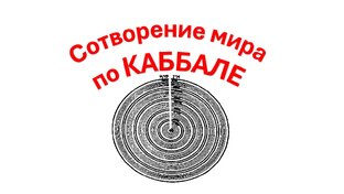 Каббала