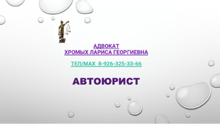 Автоюрист