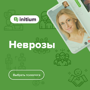Тревожность / неврозы