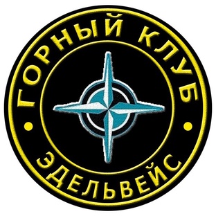Эдельвейс-Аксаут 2024