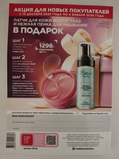 Подарок каталога Фаберлик 19 2025 Россия 