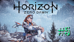 Горизонт - Horizon Zero Dawn
