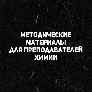 Для преподавателей