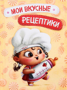 Рецепты