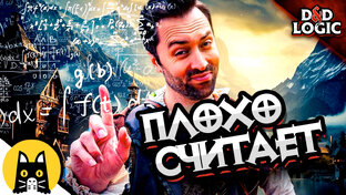 D&D Logic на русском
