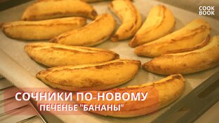 ЛЮБИМАЯ ВЫПЕЧКА в НЕОБЫЧНОМ ИСПОЛНЕНИИ