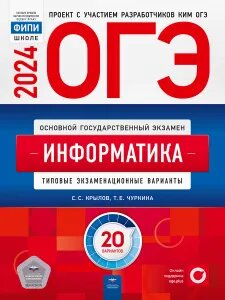 Разбор вариантов ОГЭ 2024