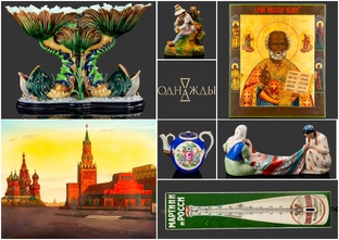 Лоты аукциона антиквариата 18 октября 2025 года