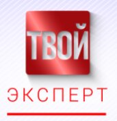 Твой эксперт