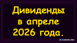 Дивидендная зарплата. Создание пассивного дохода с нуля.