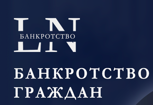 Про Банкротсво
