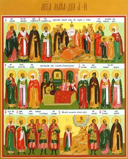 Май. Каноны святым