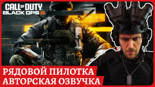 Call of Duty Black ops 6