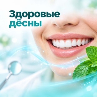 Дёсны, дыхание и профессиональная гигиена
