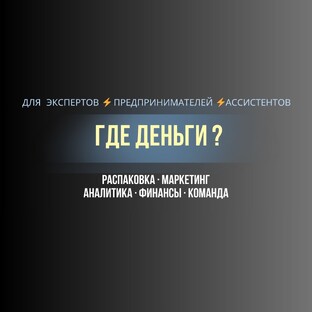 💸 Где теряются деньги?