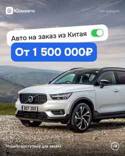 Авто под заказ 