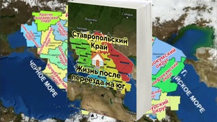 Жизнь после переезда на юг.