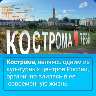 Достопримечательности Костромы