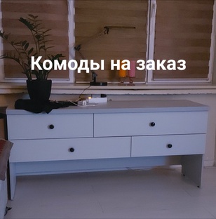 Комоды на заказ купить в Москве от разработки до установки #комодназаказ