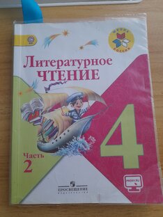 Литература 4 класс