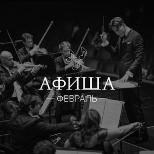 АФИШИ МЕСЯЦА