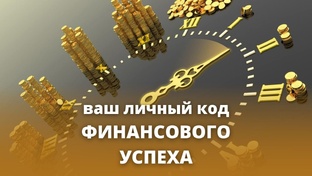 Успех, денежное мышление, благополучие