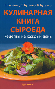 Книга сыроеда