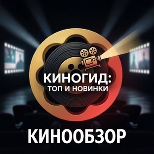 Кинообзор - без спойлеров.