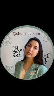 Химия для школьников