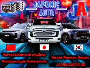 Автомобили под заказ Япония, Китай, Корея.