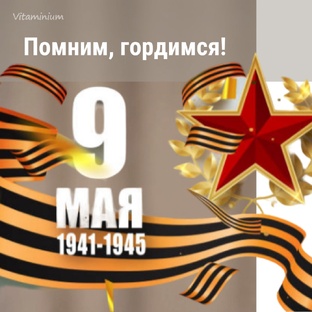 ПАМЯТЬ О ГЕРОЯХ