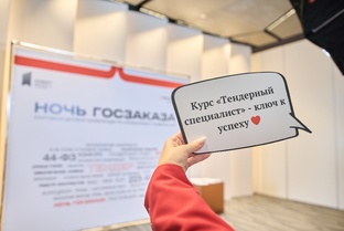 Тендерный специалист 44-ФЗ, 223-ФЗ